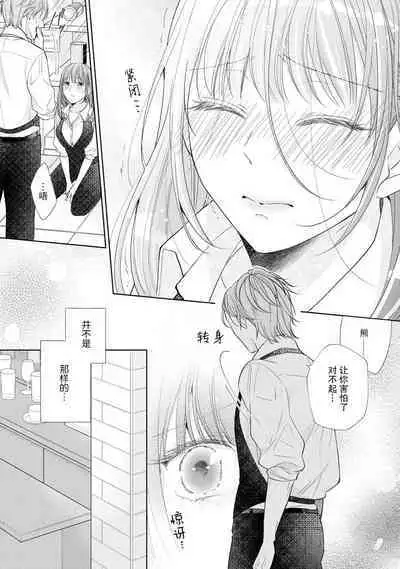 [Hanamine Fuyu] Watashi wa anata ni dakaretai ~ oji-sama haiyū X wakadzuma no bukiyōna ryō omoi ~ | 想被您拥抱~大叔演员×年轻妻子之间笨拙的双向奔赴 [Chinese] [莉赛特汉化组]