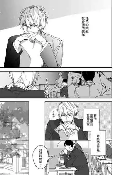 [Kuroi Tsumuji] Boku-tachi wa Mada Aoku |青涩的我们 1-7 [Chinese] [冒险者公会] [Digital]