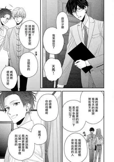 [Yoshio Akira] Shirayukihime ni Kuchizuke | 亲吻白雪姬 Ch. 1-8 [Chinese] [拾荒者汉化组] [Digital]