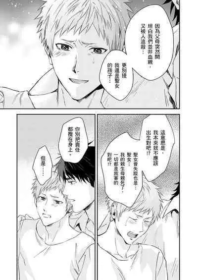 Shusendo Kishi ga Ore o Nakaseyou to Shiteimasu | 守財奴騎士對惹我哭感到樂在其中 Ch. 1-10