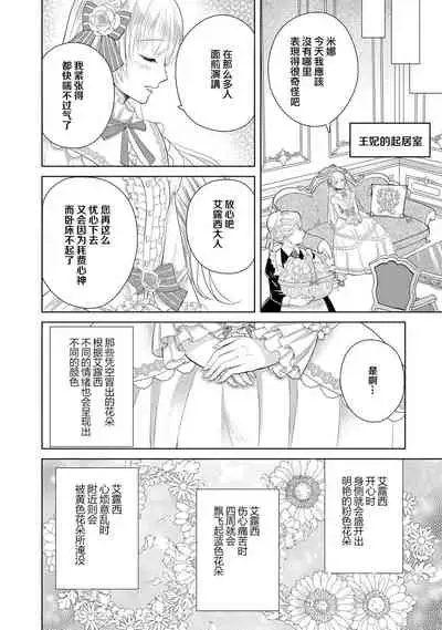 [Latte Kirimu Asou Mikari] Jun Ai kon ~ Hanamichi Tsuru kuni no hanayome wa aisa re sugite junketsudesu | 繁花之国的新娘备受宠爱，却纯洁无比！？ [Chinese] [莉赛特汉化组]