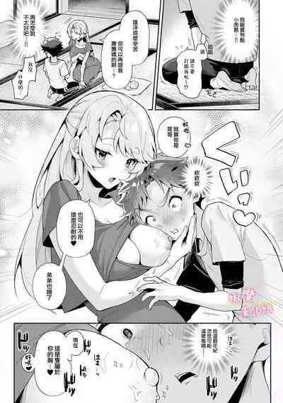 [ri huru] boku tati ha o nee tyan no toriko~00-05｜我们都是姊姊的俘虏00-05话前[中文] [橄榄汉化组]