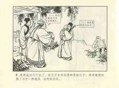 聊斋志异 张玮等绘 天津人民美术出版社 卷二十一 ~ 三十