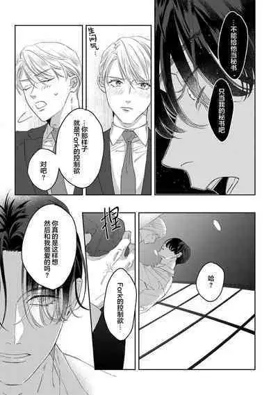 Namete, Kande, Kiss o Shite | 舔弄、啃咬、親吻我吧