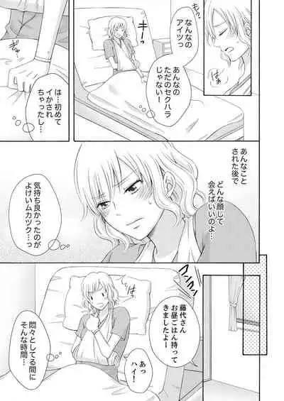 幼なじみはヘンタイ主治医～これ、触診じゃなくて愛撫じゃない!？【完全版】