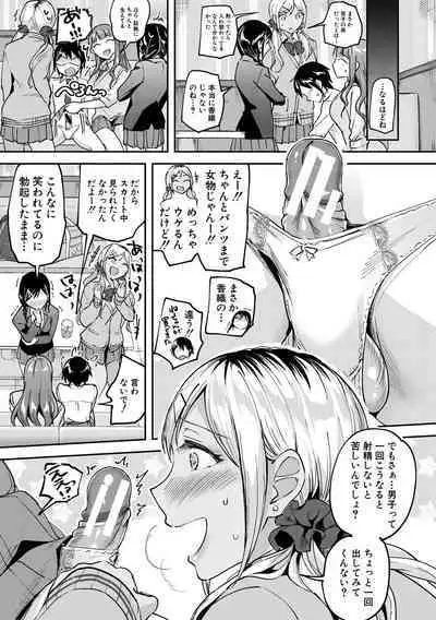 [九栗おいも] 覚醒、痴女系ガールズ