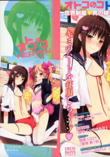 [Anthology] Otokonoko HEAVEN Vol. 15 Sekai Seifuku ・Otokonoko Gakuen