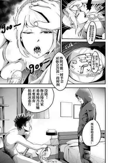 [KAO.YELLOW STUDIO (T.C.X)] I must be out of my mind to fall in love with SAORI, the Snuff Queen Ch.1-16 | 想与冰恋女王纱织同学谈恋爱的我脑子一定有问题 第1-16话 [Chinese]