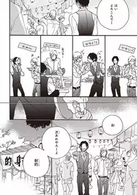 [Megu Iroha] Kare no Hatsukoi wa, Doku ka Arui wa