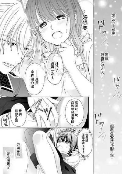 [Utage / Senzaki Hitomi] i sekai de zetsurin madō-shi ni kawa retara mechakucha dekiai sa rete imasu. | 在异世界被非凡的魔导师买下的话会被异常宠爱。 1-7 [Chinese] [莉赛特汉化组]