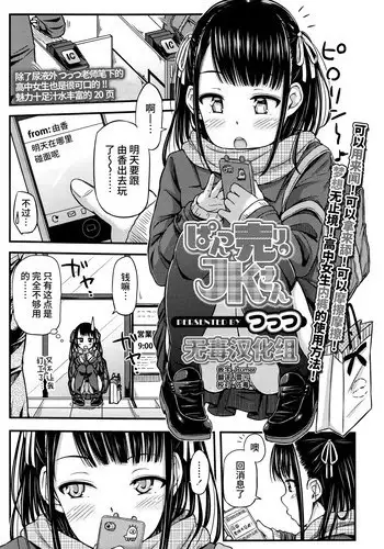 [Tsuttsu] Pantsu Uri JK-san (COMIC Koh Vol. 9) [Chinese] [无毒汉化组]