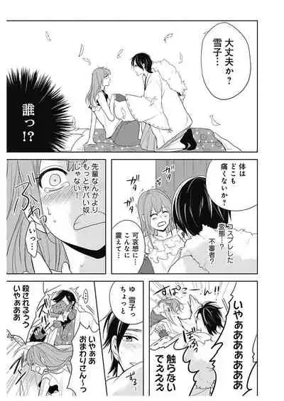 ふとんとこたつ～愛用の寝具が擬人化したら、恩返しに愛されまくる逆ハーレムが待っていました～