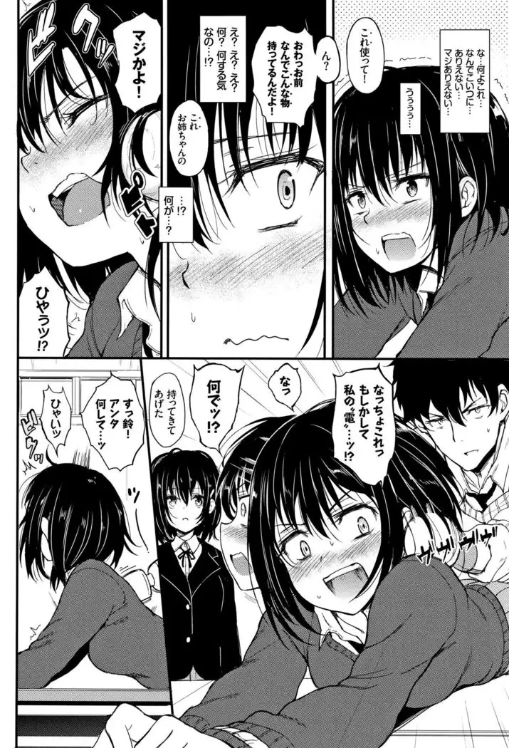 Kaede to Suzu Ch.1-3