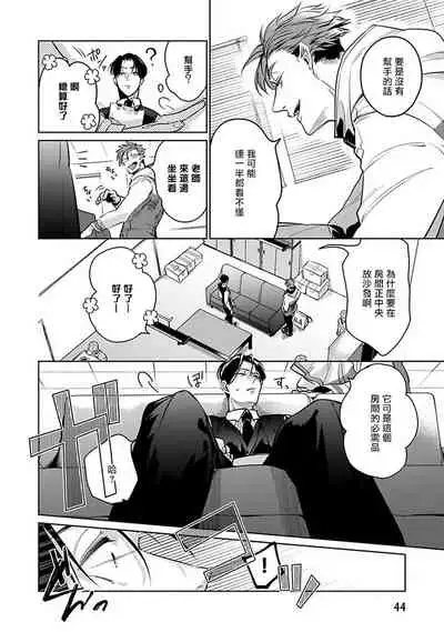 Ore no Seito wa Kawaikunai | 我的学生一点也不可爱 本篇 + 推特加笔