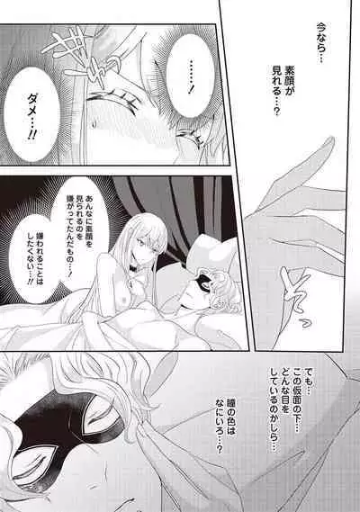 悪役令嬢に転生したけど、破局したはずのカタブツ王太子に溺愛されてます！？ 1-18