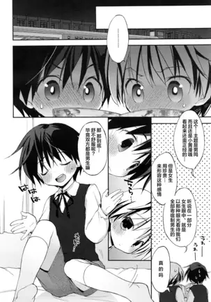 男子寮とロマンス