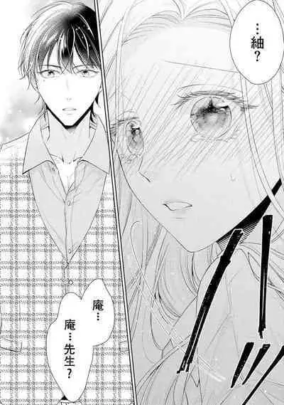 [Hanamine Fuyu] Watashi wa anata ni dakaretai ~ oji-sama haiyū X wakadzuma no bukiyōna ryō omoi ~ | 想被您拥抱~大叔演员×年轻妻子之间笨拙的双向奔赴 [Chinese] [莉赛特汉化组]