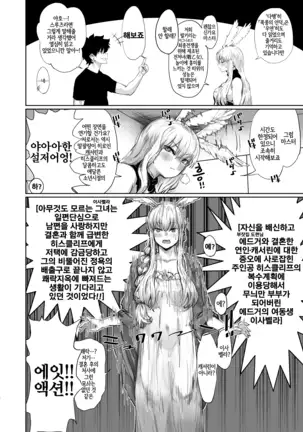 Reiki Ijiri 2 | 영기 개조시키기 2