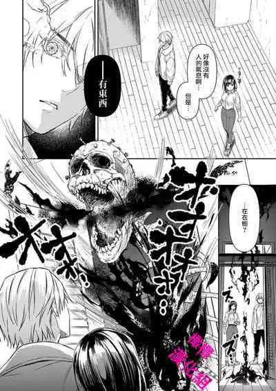 KISS IN THE HELL ～ taima si to hazya no tigi ri～02｜在地狱的亲吻～驱魔师和破邪契约～02话