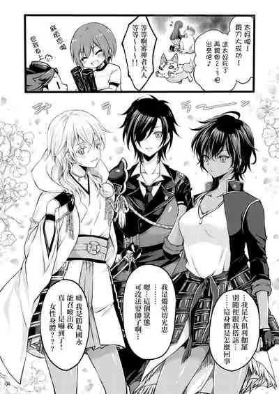 [CeSALiON (Cesar)] Reiryoku Bug Shita Futanari Onna Saniwa no Sei de Touken Joshi ni Narimashita [Zengohen Set] 丨扶她女審神者的靈力出bug了導致我們都變成了刀劍女士 【前後篇】(Touken Ranbu) [Chinese] [沒有漢化] [Digital]