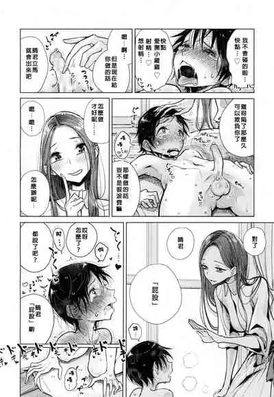 [Dhibi] Anata ga Toroke Ochiru made [Chinese] [沒有漢化] [Digital]