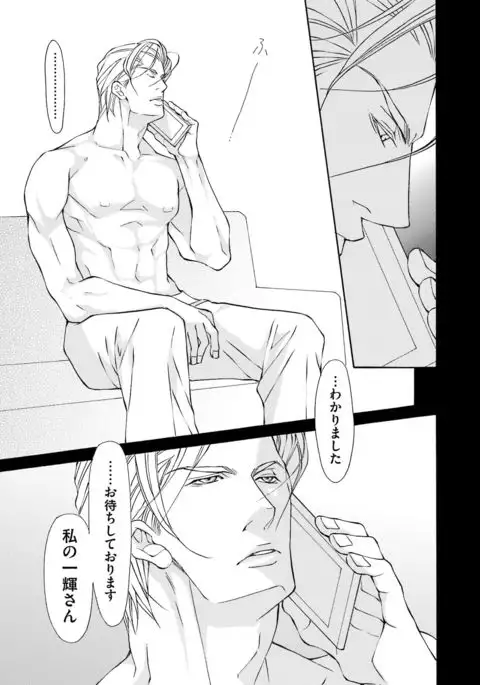 Kemono wa Kouketsu na Egoist