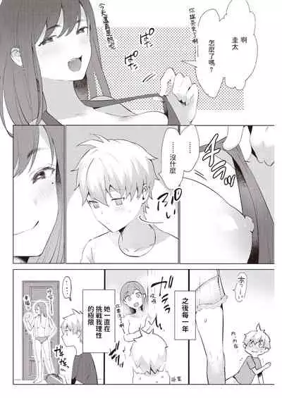 [かづき] なつわずらい (COMIC 快楽天 2021年11月号) 中文翻譯