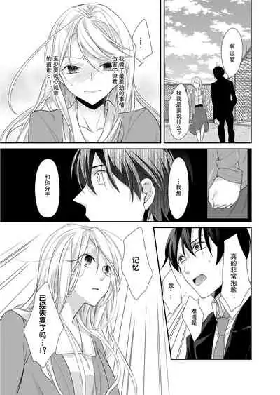 Kioku Sousitsu！？ Watashi no Kareshi ha Docchi? Karada de Tameshite・・・ | 失忆！？我的男朋友到底是谁？用身体来确认…Ch. 1-6 end