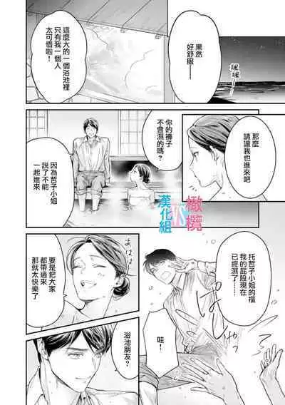 [Uehara Taichi] Zettai Kekkon suru Man vs Zettai Kekkon shinai Woman~01-06| 想结婚的男人vs不想结婚的女人~01-06话 [Chinese] [橄榄汉化组]