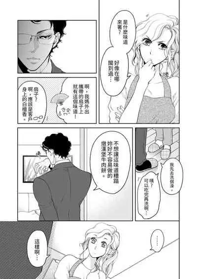 将妳的一切全部拥入怀中~交往0日、立刻结婚！？~ 01-23 Chinese [拾荒者汉化组]