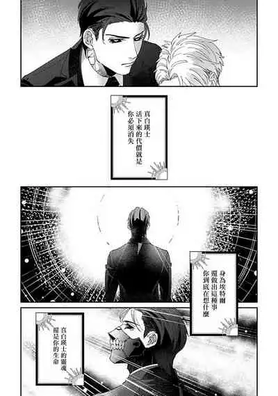 [Mikkamita] Shinigami wa Korosenai | 死神失格 Ch. 1-6 [Chinese] [冒险者公会] [Digital]