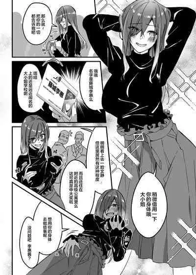 [Hyoui Lover (Duokuma)] Sono Karada, Omochikaeri de Side/ Fujishiro Rie | 你们的身体、我就打包带走啦 藤城李惠篇 [Chinese]