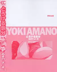 [Amano Youki] Torokeru Kibun | 融化的心 [Chinese] [神猫在线]