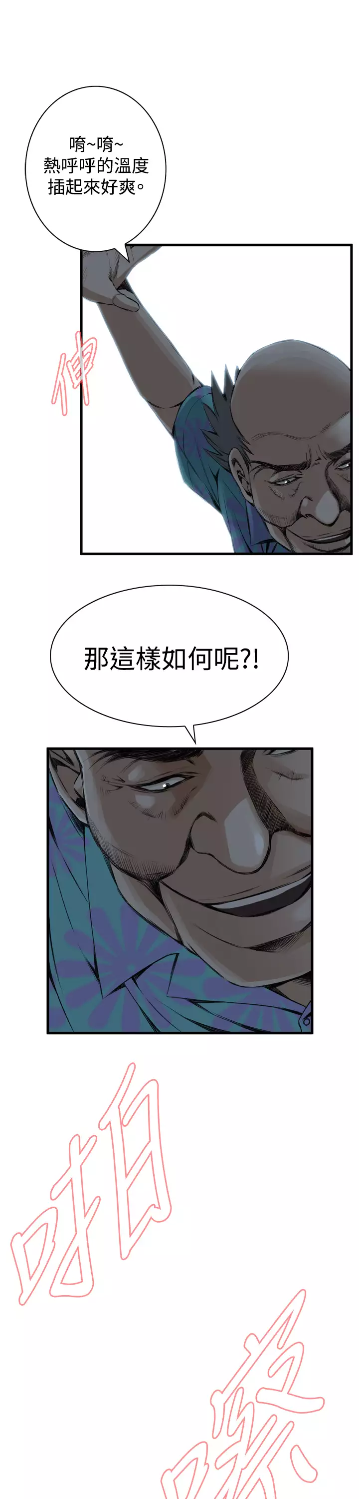 Take a Peek 偷窥 Ch.39~66 中文
