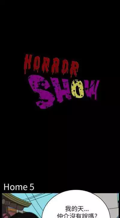 恐怖秀 1-109
