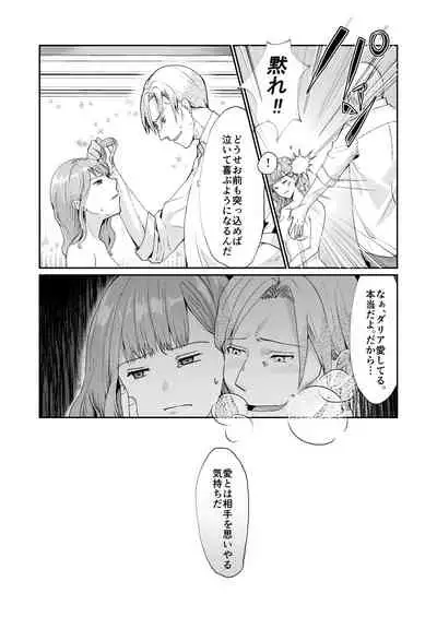 エッチな呪いになんか負けません!～私が愛しの神父様と一線を越えるまで～