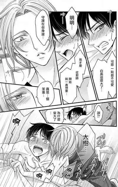 [Mitsuhashi Tomo] Choukyou Kaihatsu Seikatsu ~Kimi ga Ochiru Made Yamerarenai~ | 调教开发生活~不到你堕落为止决不罢休~ 1-6 [Chinese] [拾荒者汉化组] [Digital]