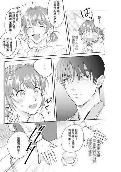 Asaba sensei no ichizuna junai | 浅叶老师专一的纯爱 1-5