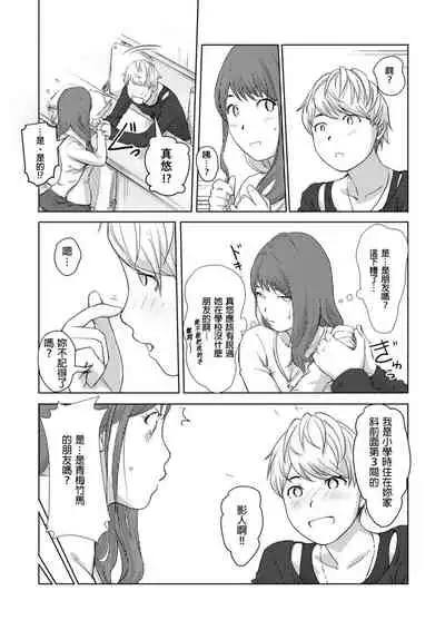 [Xiaowoo] Kaikan Change ♂⇔♀ ~Hajimete wa Onna no Karada de~ | 快感交換♂⇔♀～女體初體驗～ Ch. 1-15 [Chinese] [Digital]