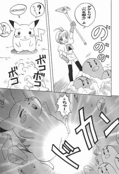 (C53) [URA (Various)] Card Captured Sakura (Cardcaptor Sakura)