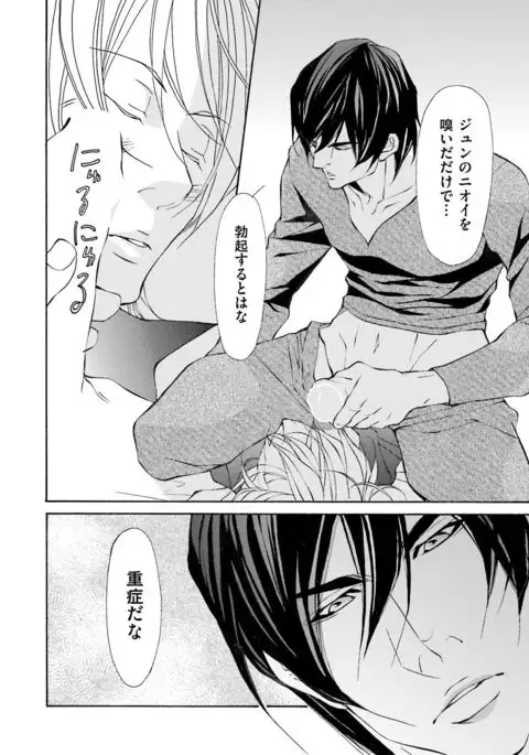 Kemono wa Kouketsu na Egoist