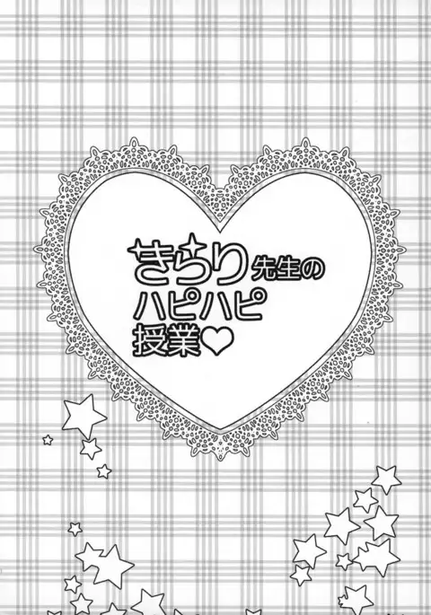 Kirari-Sensei no Hapi Hapi Jugyou