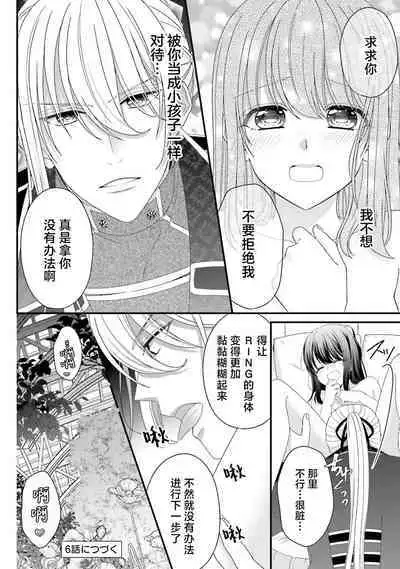 [Utage / Senzaki Hitomi] i sekai de zetsurin mado-shi ni kawa retara mechakucha dekiai sa rete imasu. | 在异世界被非凡的魔导师买下的话会被异常宠爱。 1-8 [Chinese] [莉赛特汉化组]