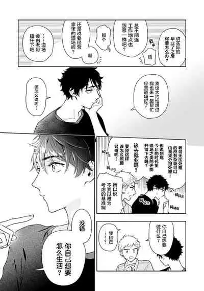 Aniki no ichiban Oishii Tokoro | 老哥最可口的部位 act.1—5