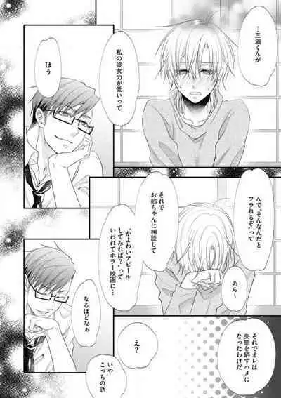 Chippai Joshi to Oppai Danshi 1-25