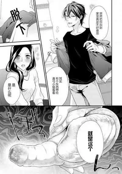 [Aizen Mana] Hagukumi-ai wa maiban komame ni ~ toshishita kareshi no 凸 seicho kiroku | 每晚都要勤勤勉勉培育愛～年下男友的凸成長紀錄～ Ch.1-3 [Chinese] [莉赛特汉化组]