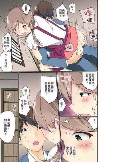 Manchira shiteru JK o Hakken shita node Gakuen Nai de Choukyou shite mita | 暴露狂女子高中生的日常生活 學校內的變態調教 Ch.1-24