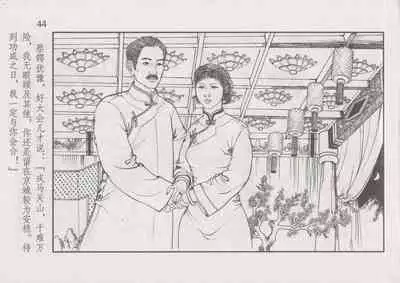 史上名妓 风尘侠女-小凤仙（辜国兴 2013年11月）