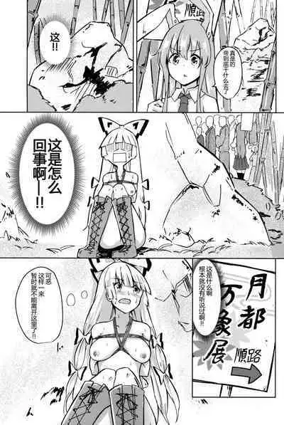 (Kouroumu 15) [Simerike (Datam)] Chikurin Running | 竹林 Running (Touhou Project) [中国翻訳]