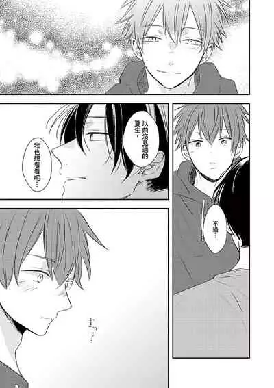 Kono koi bazurimasu ka? | 这种配对真的会爆红吗？